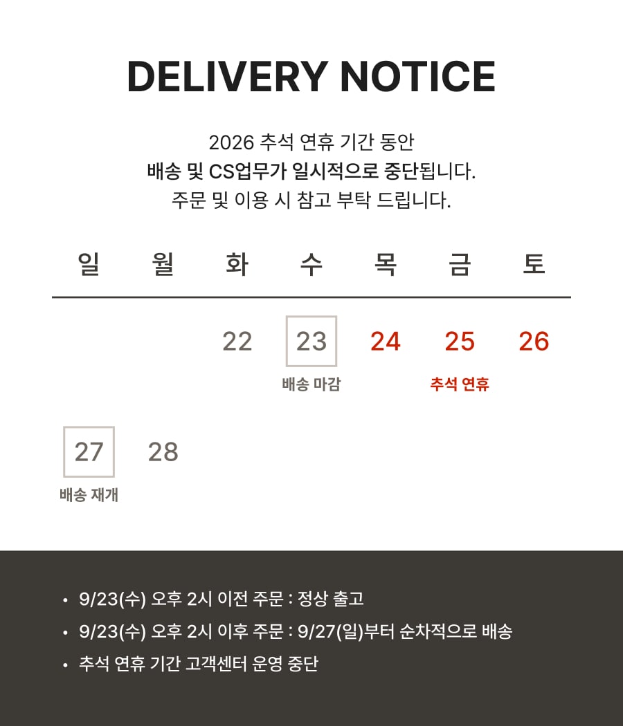 추석 연휴 배송공지