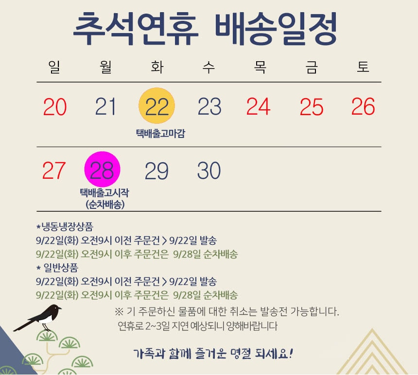 2026년 추석연휴 공지