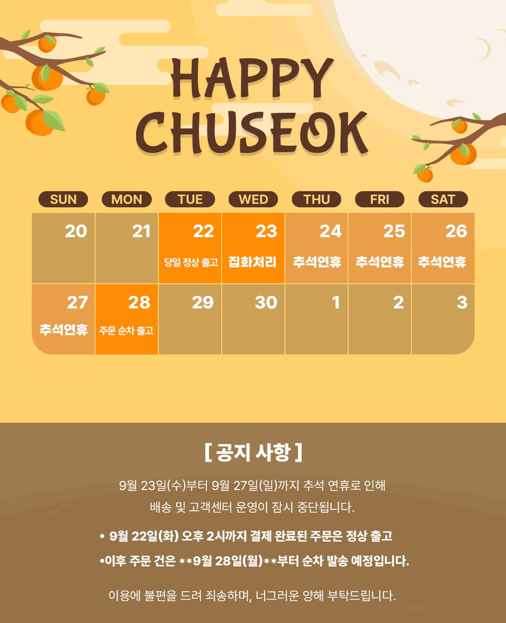추석 연휴