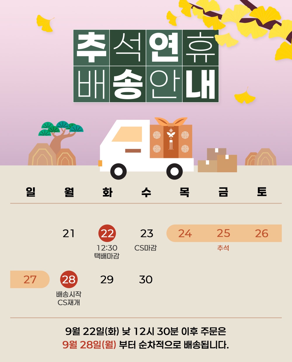 추석연휴 휴무