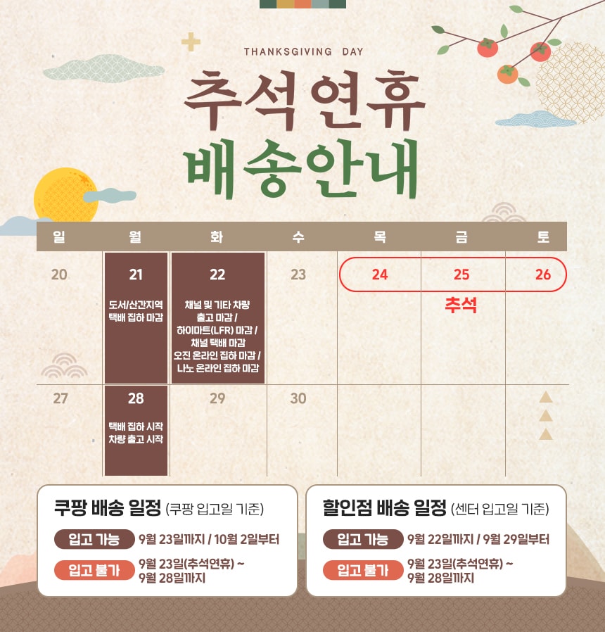택배없는날 배송 휴무 안내