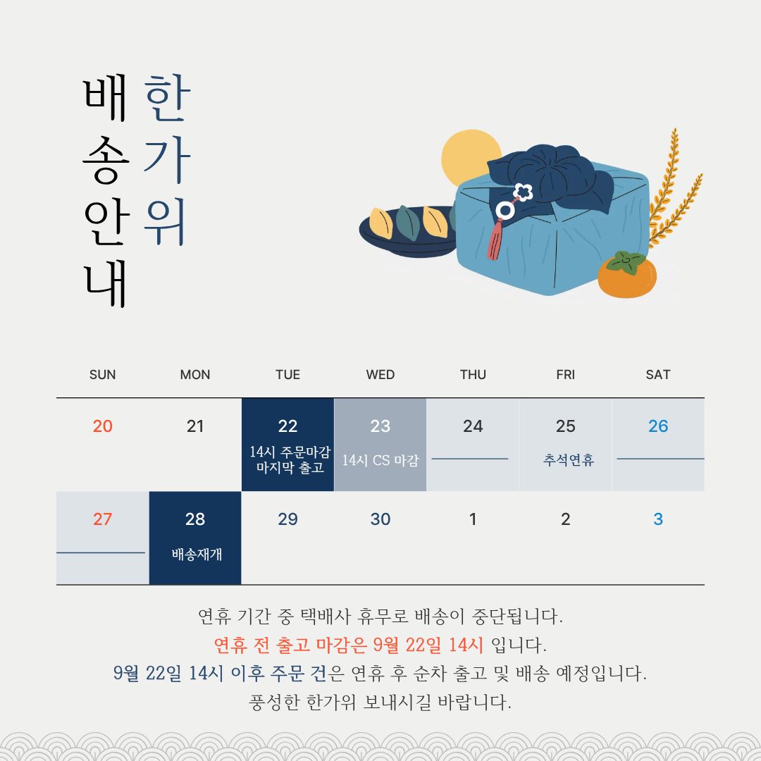 추석 배송공지