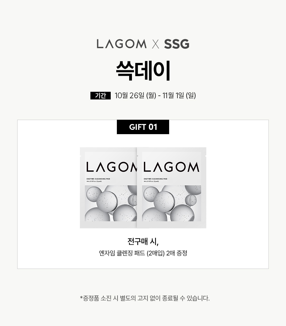 전 구매 시 엔자임 클렌징 패드  증정