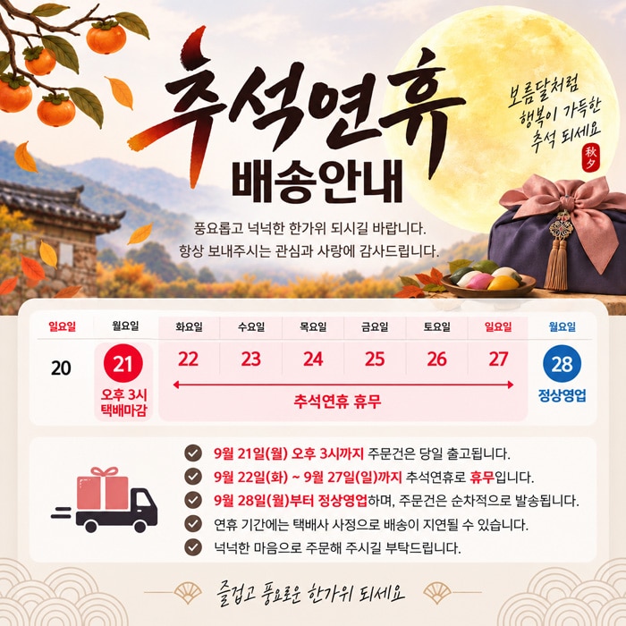 26년 추석연휴공지