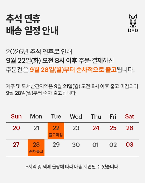 26년 추석 연휴 배송 일정 안내