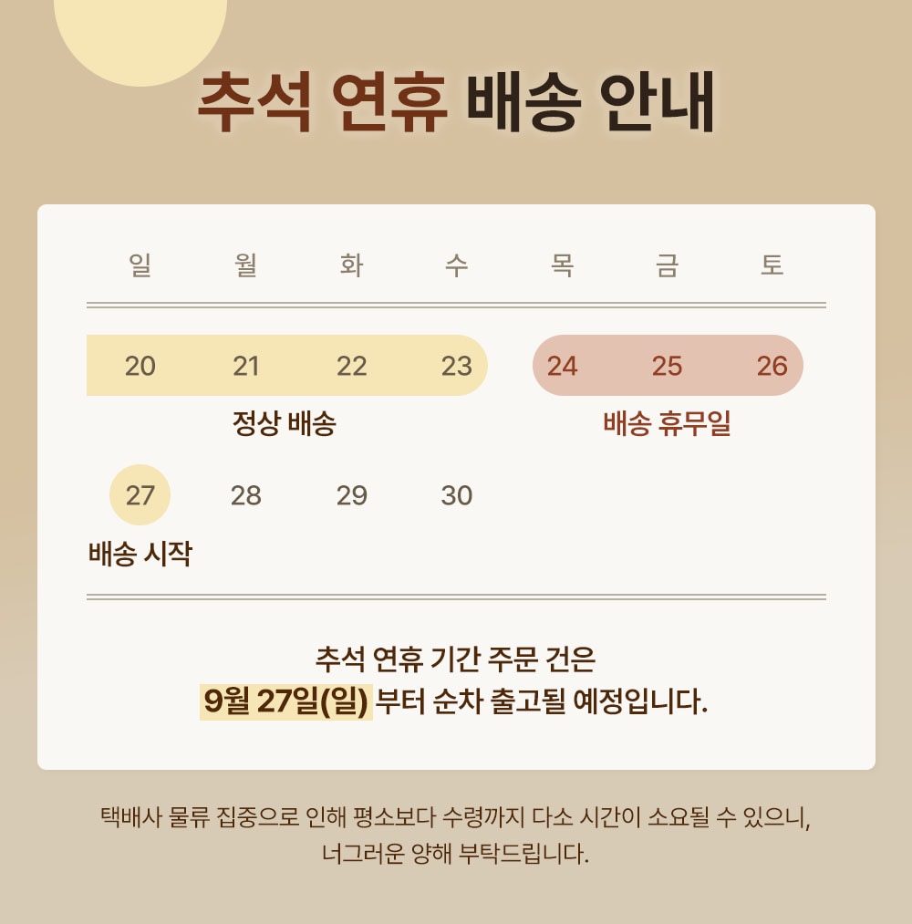 추석 연휴 배송