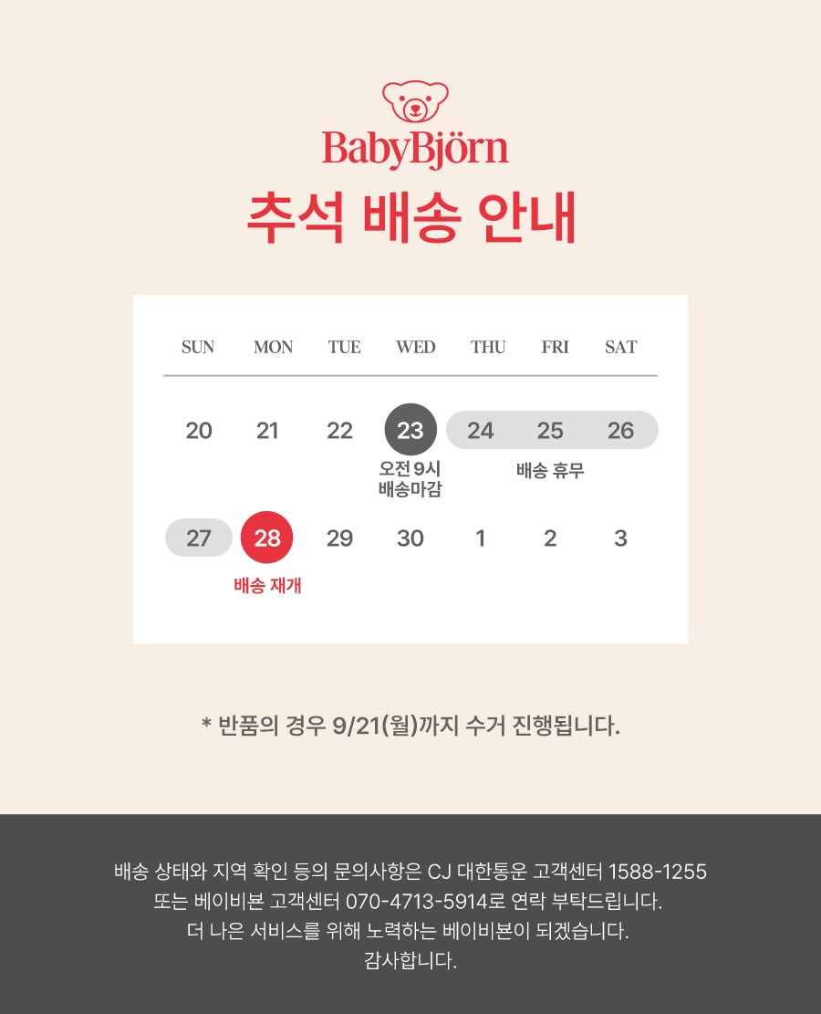 26년 9월 추석 배송지연 공지사항