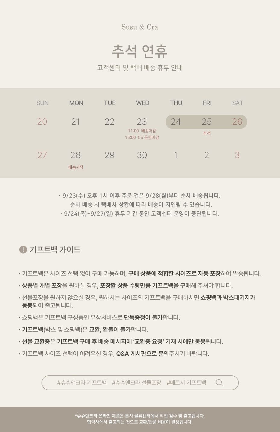 슈슈앤크라 공지사항 (상시)