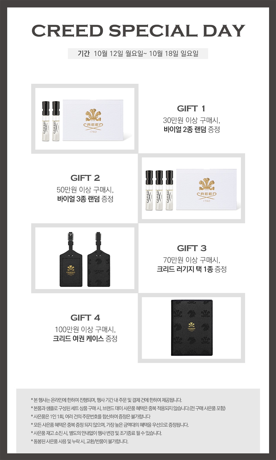 [크리드] 브랜드데이