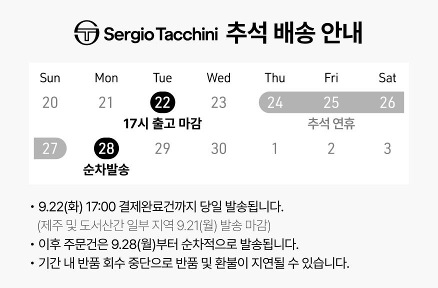 2026 추석 연휴 배송 공지