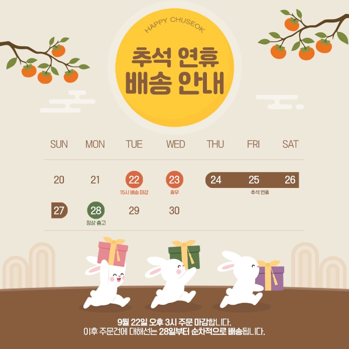 플레이맥스 추석 연휴 공지사항