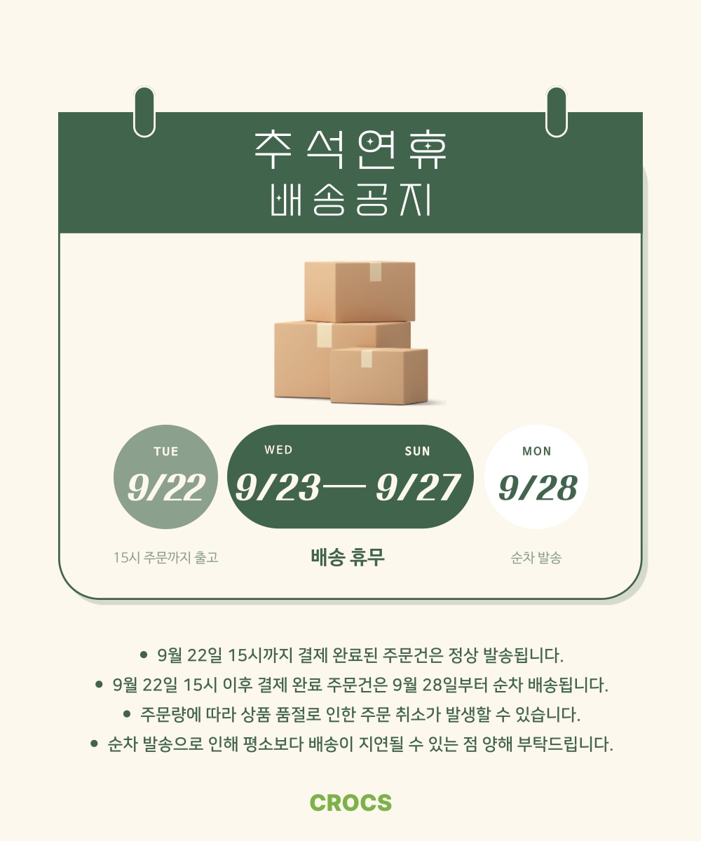 추석 연휴 배송 공지