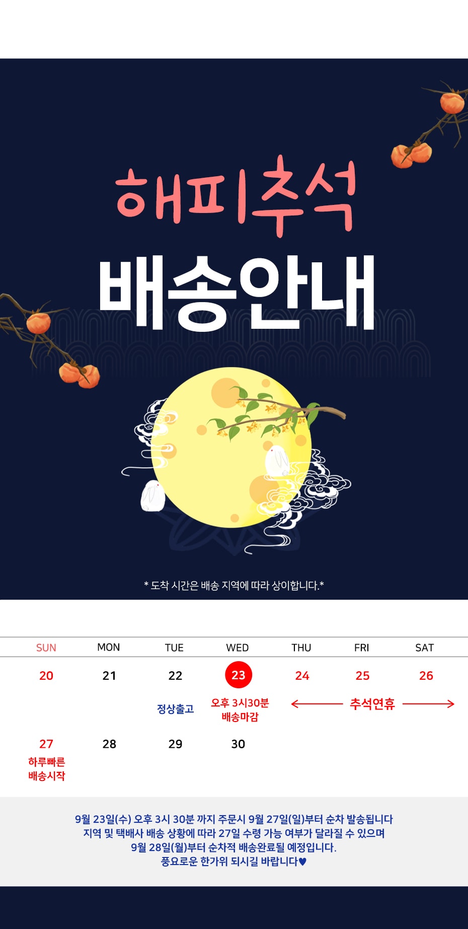 추석공지