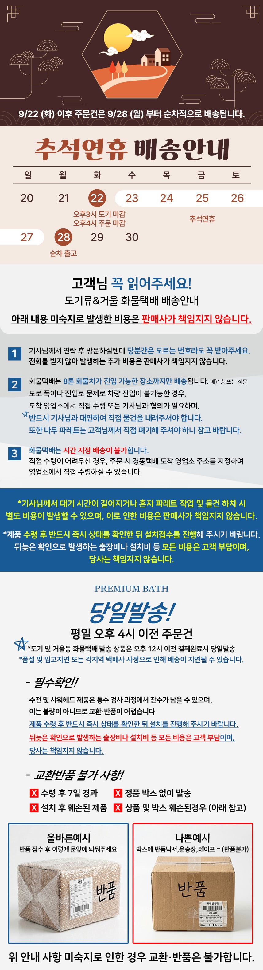 추석연휴 배송안내