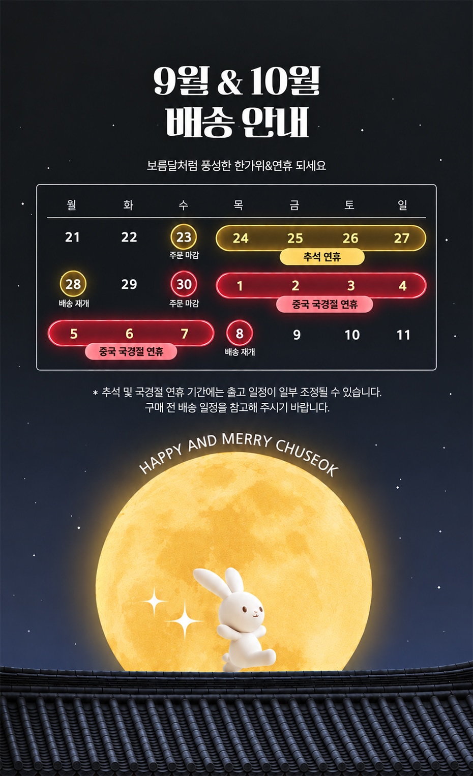 ELAQUINS 연휴 배송 관련 공지
