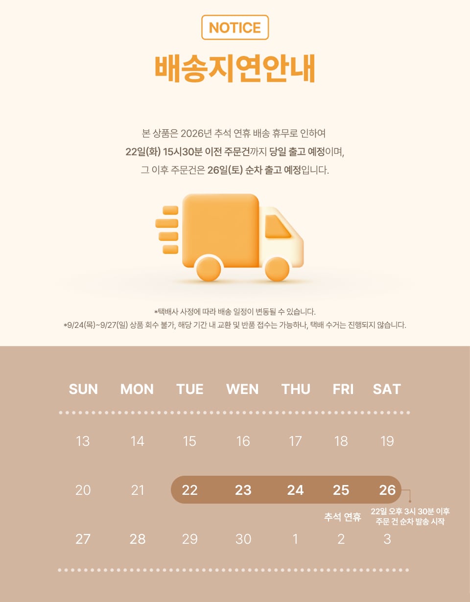 ※추석 연휴 배송안내※