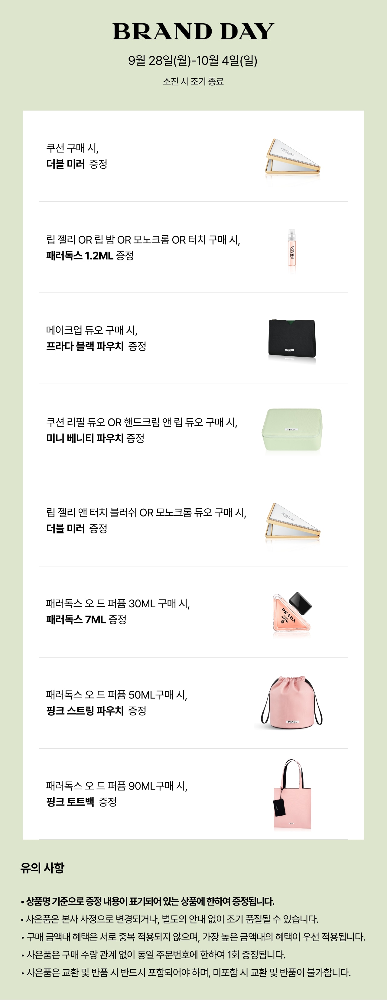 PRD MD 9월 28주차 공지