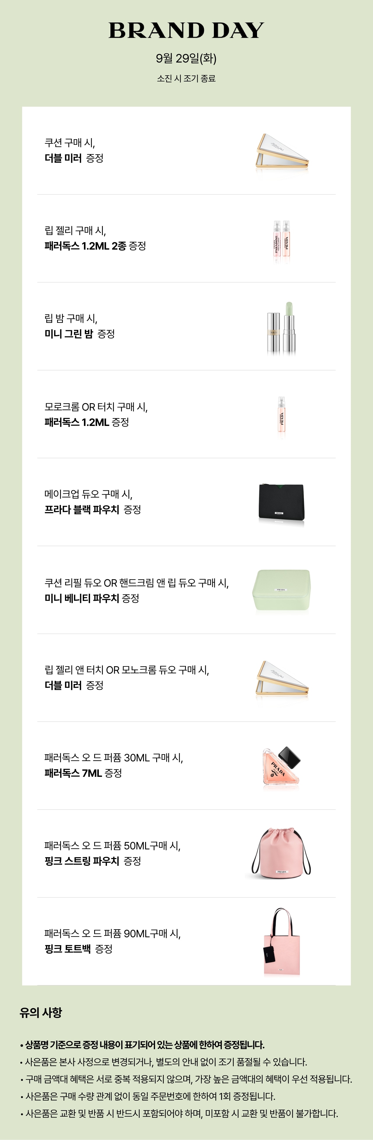 PRD MD 9월 29주차 공지