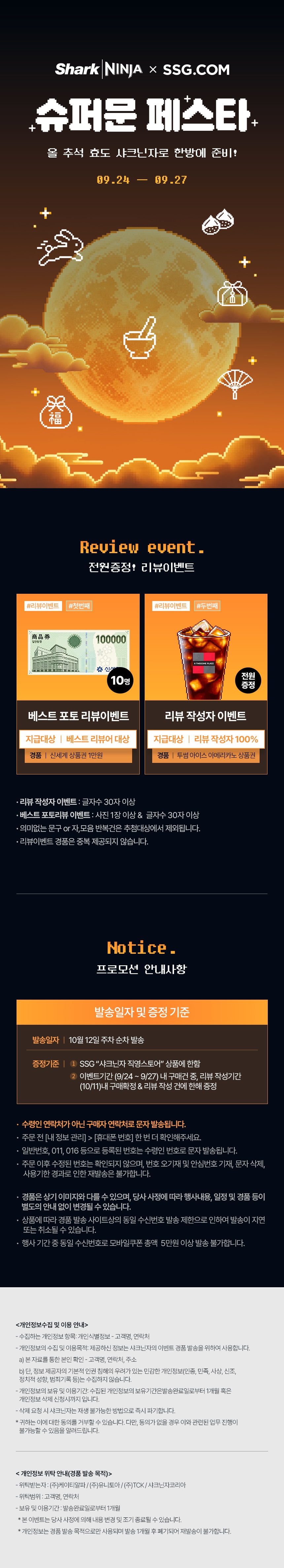 샤크닌자 SSG 슈퍼문페스타