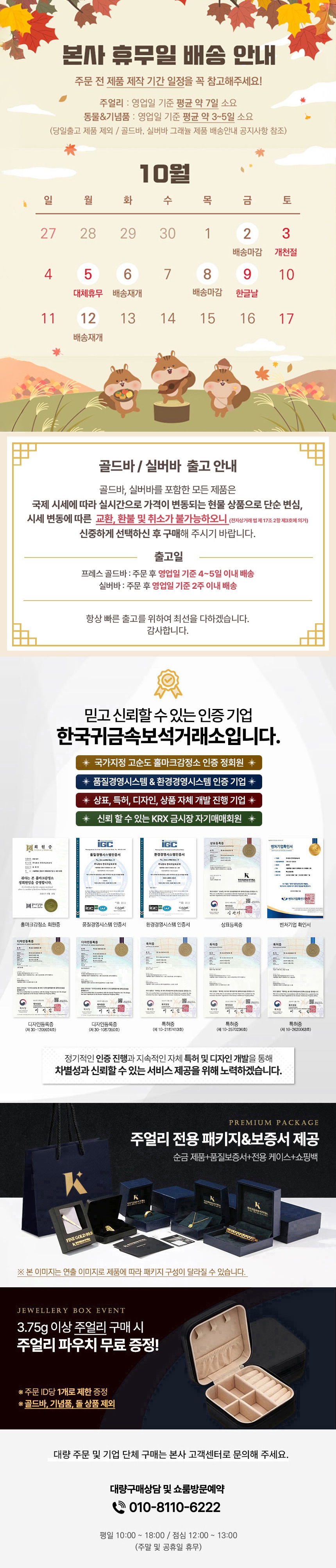 신뢰할 수 있는 기업 [한국귀금속보석거래소]