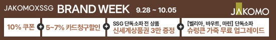 [자코모] 9월 28일주차 브랜드위크