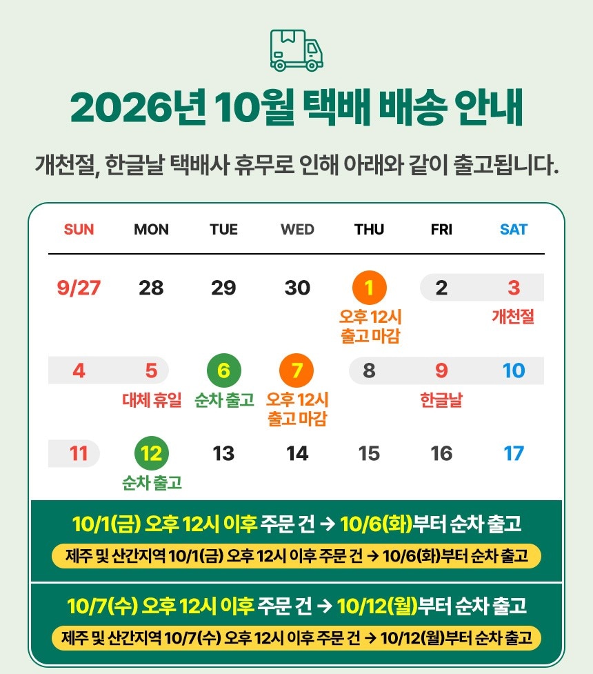 10월 택배 휴무
