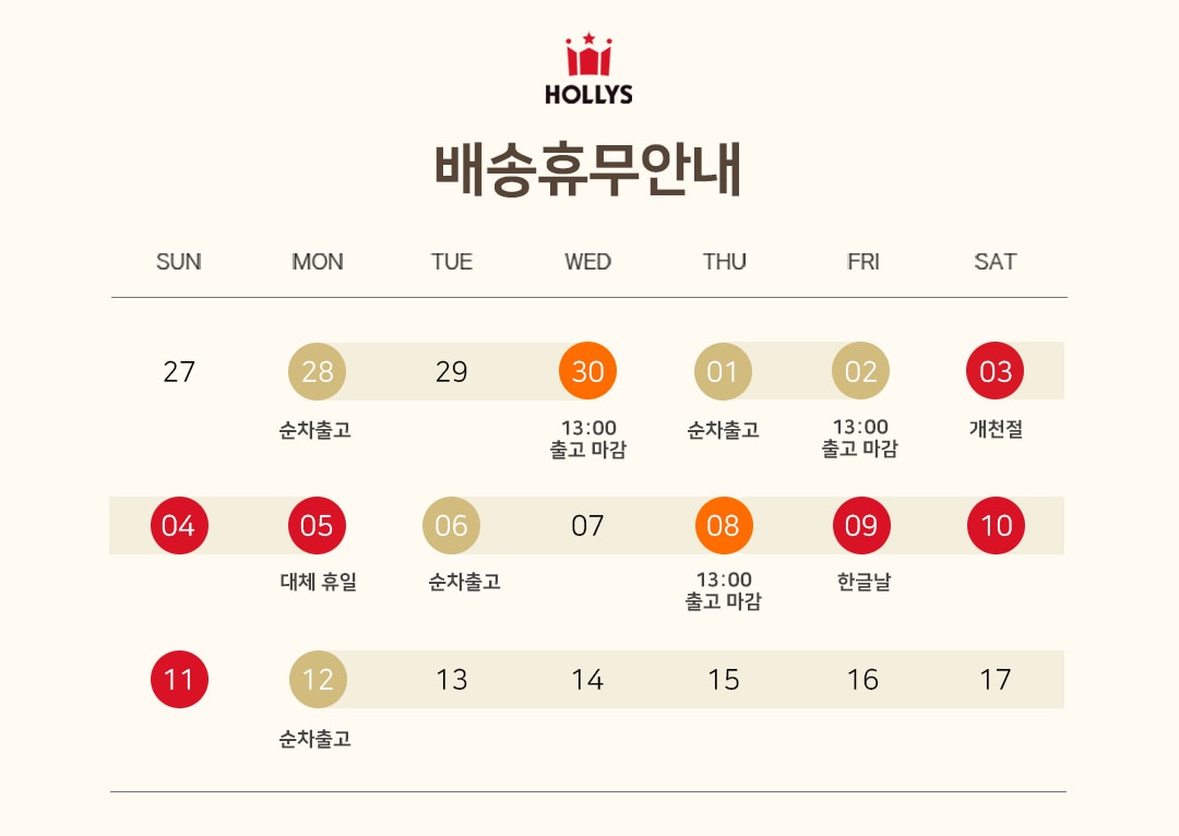 배송휴무