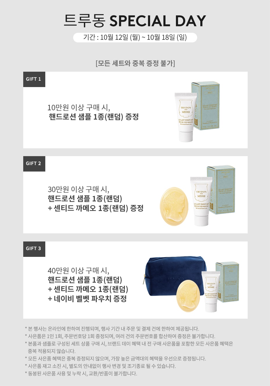 10월 브랜드데이
