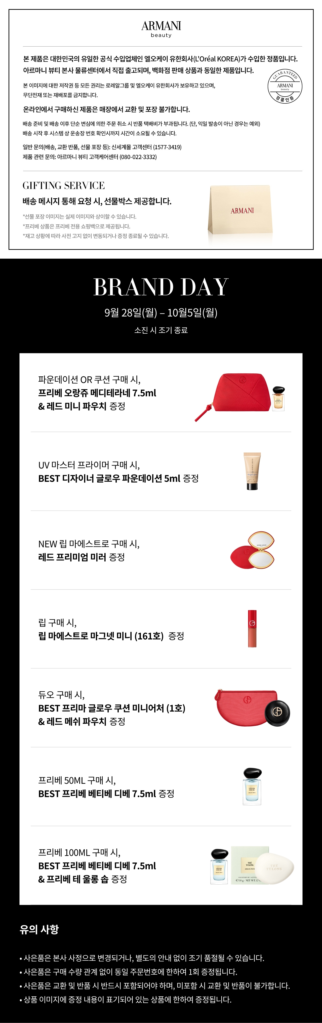 아르마니 260928-261005