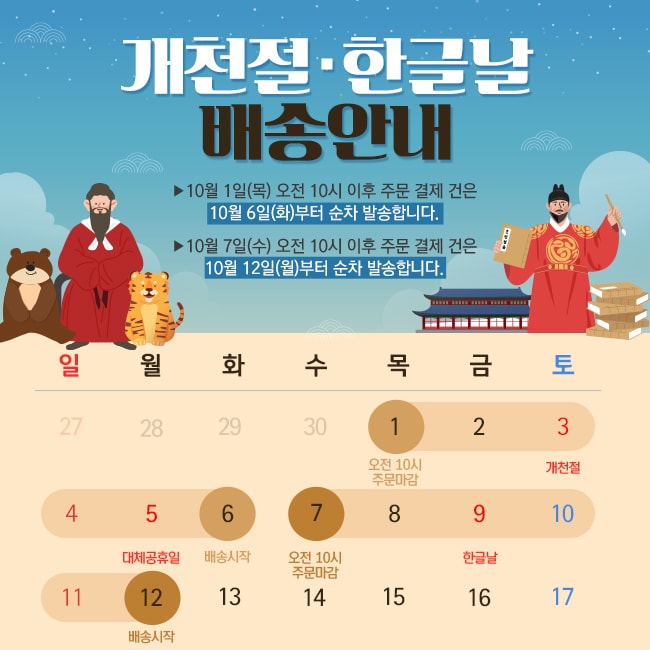 10월 택배 휴무