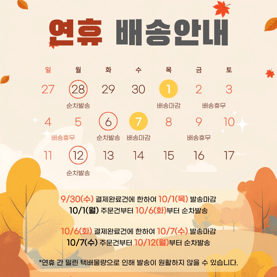 2610 배송공지