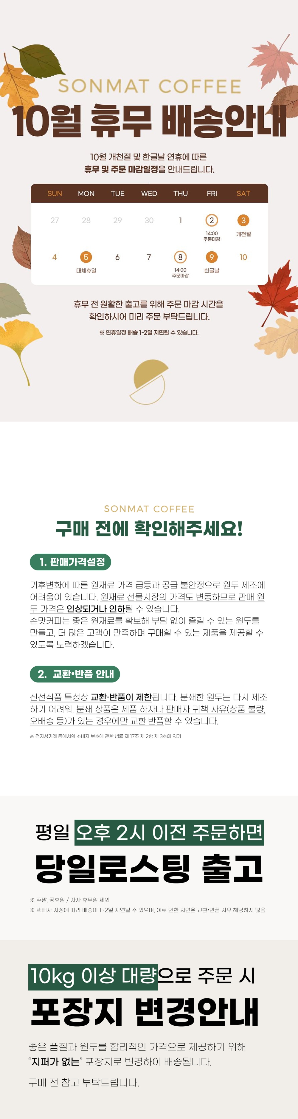 10월 공휴일 휴무 및 주문 마감 안내