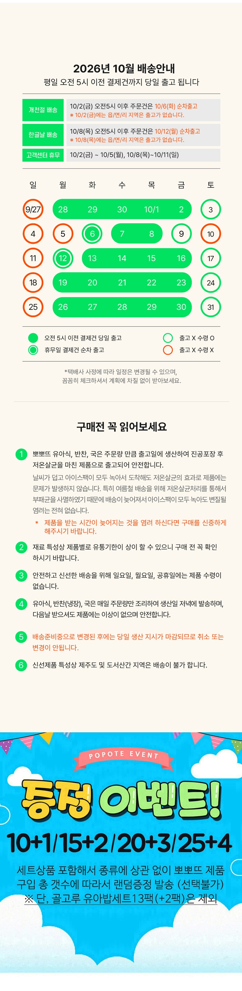 2026년 10월 배송달력