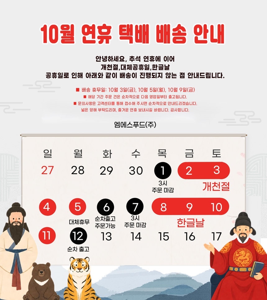 10월 배송 휴무