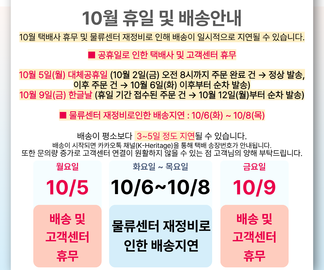 26.10 배송공지