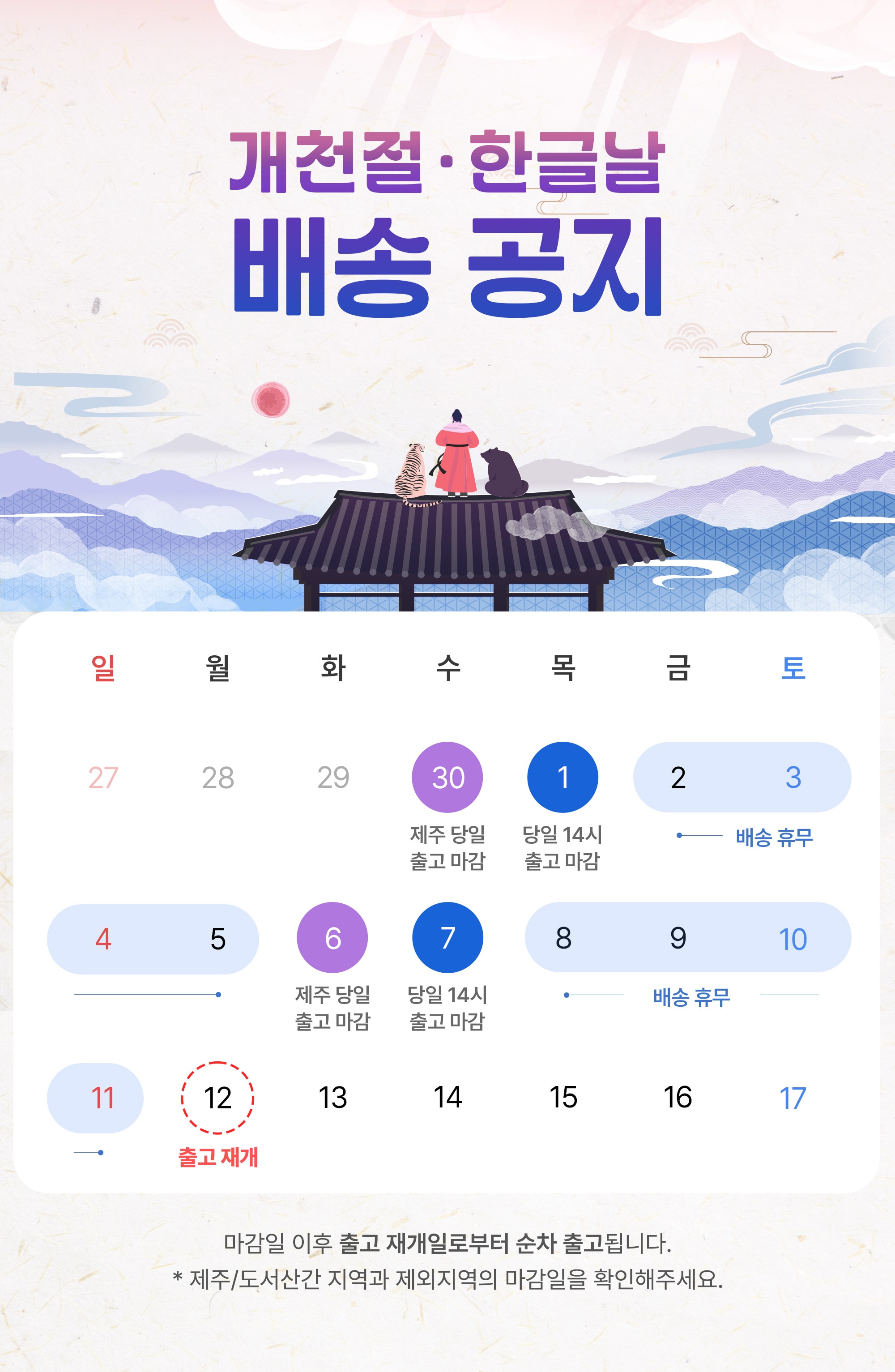 26년 10월 배송공지