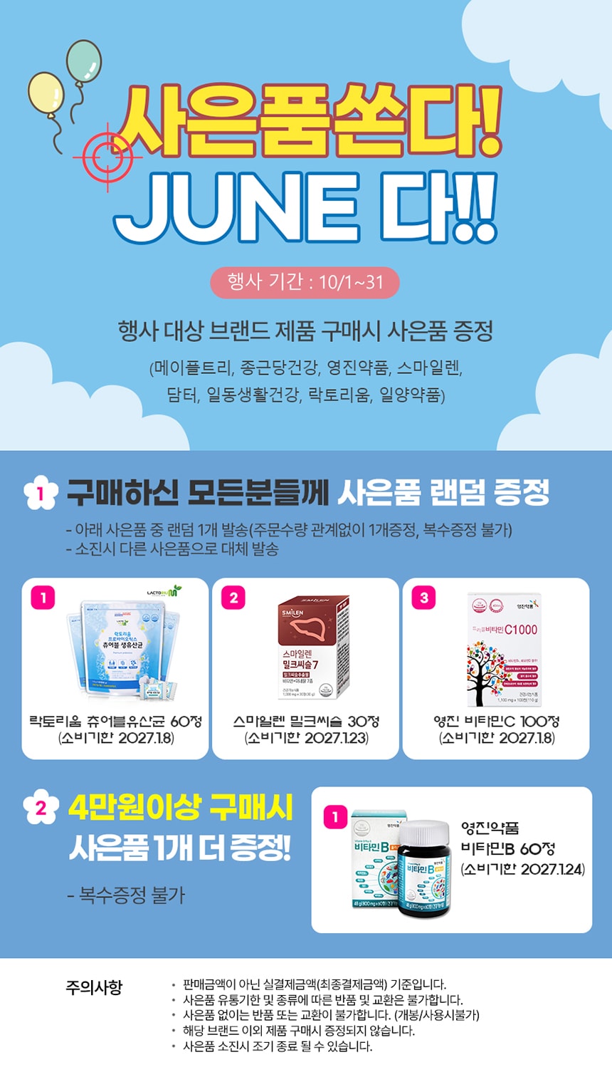 10월사은품