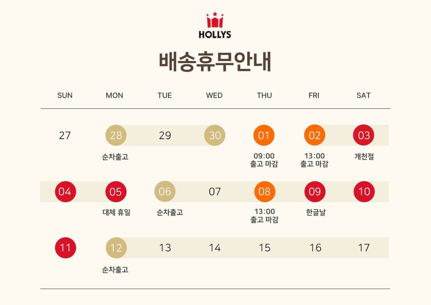 배송휴무