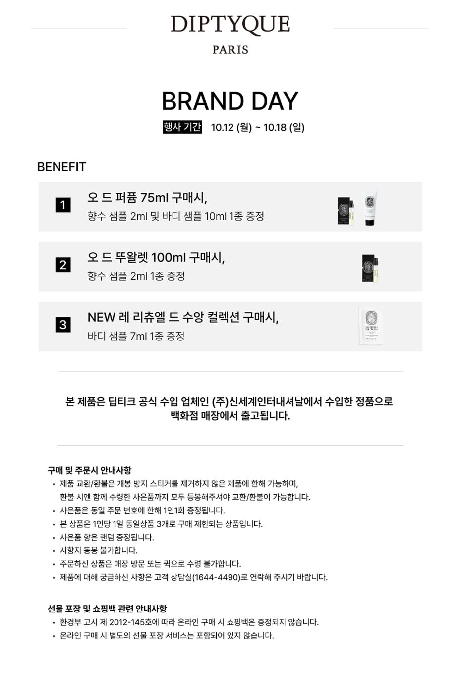 딥티크 NEW 바디 케어 컬렉션_1
