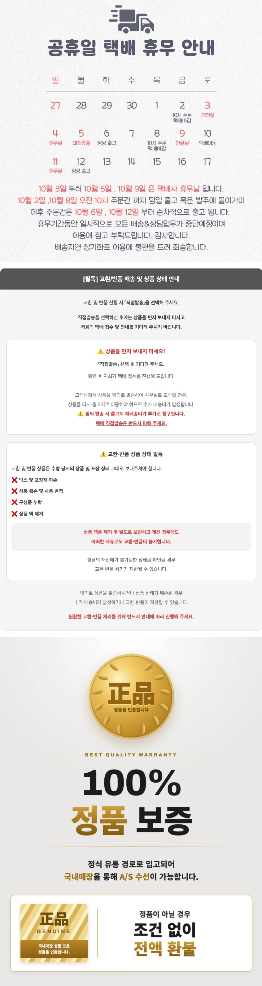 반품 교환 안내