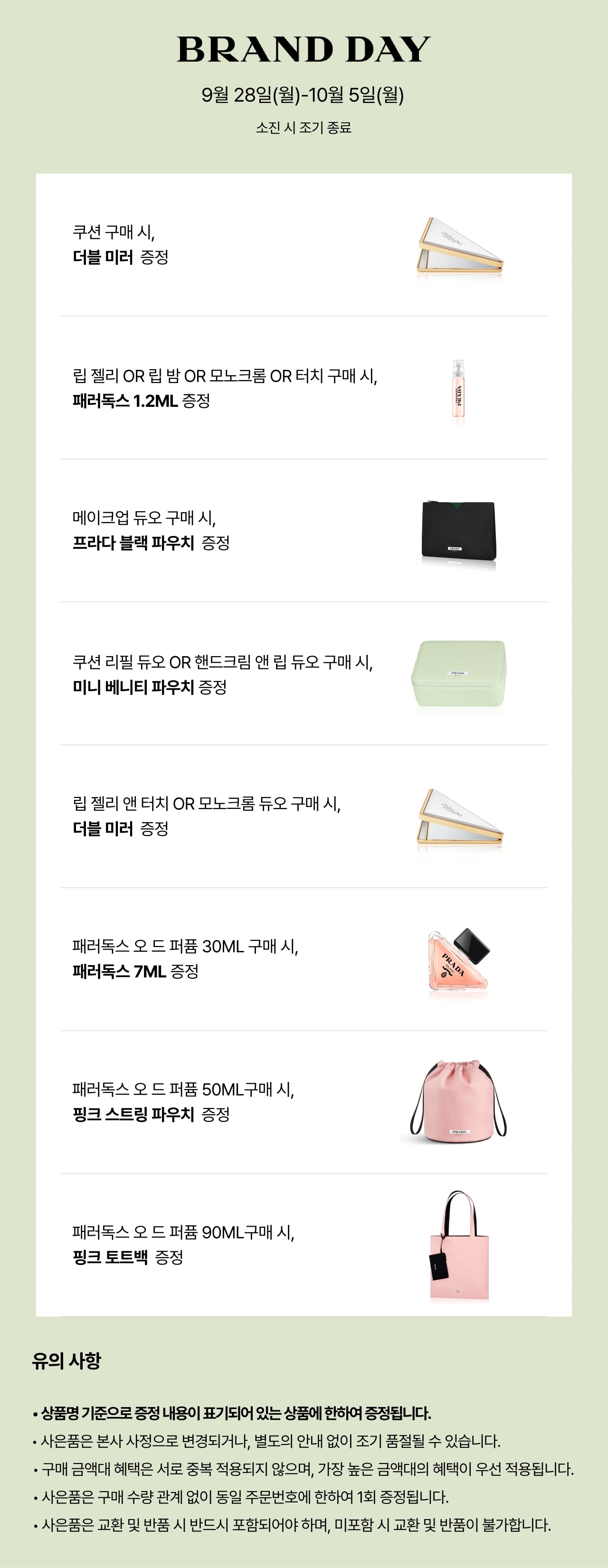 PRD MD 9월 30주차 공지