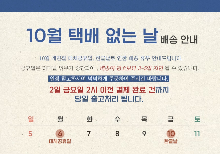 26년 10월 택배없는날 안내