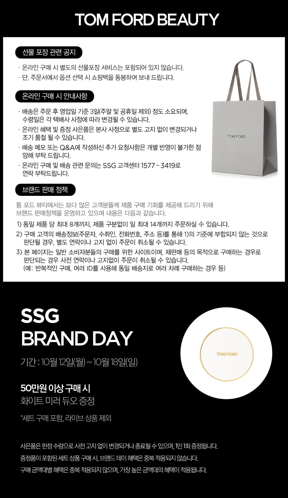 10월 브랜드데이 (1012~1018)