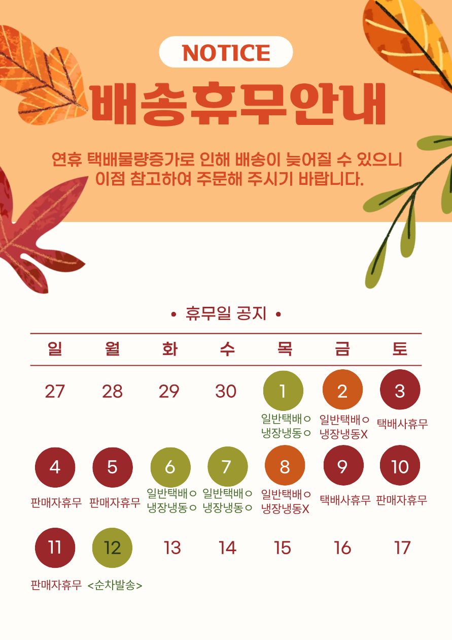 10월 배송달력