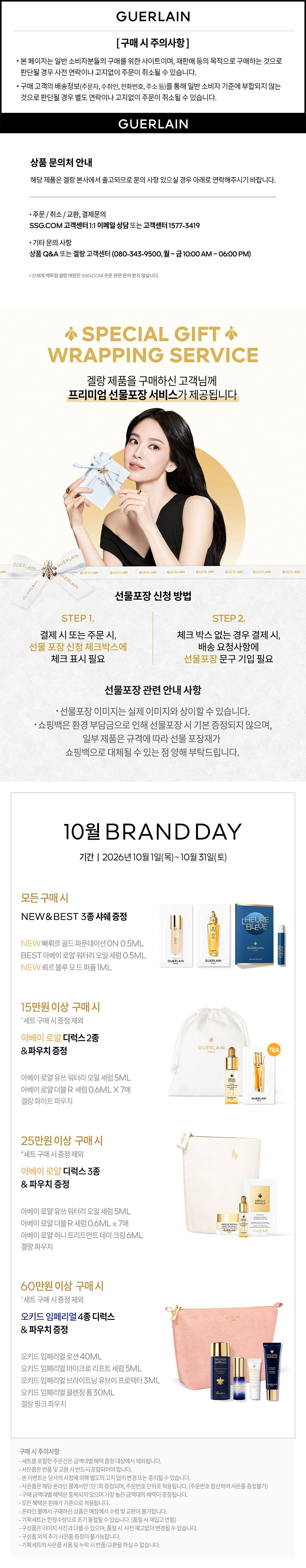 겔랑_10/1~10/31 (상시)