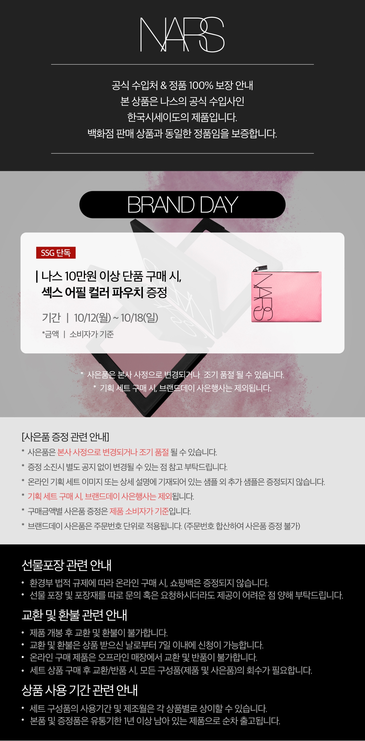 나스 공지사항(10/12~10/28)