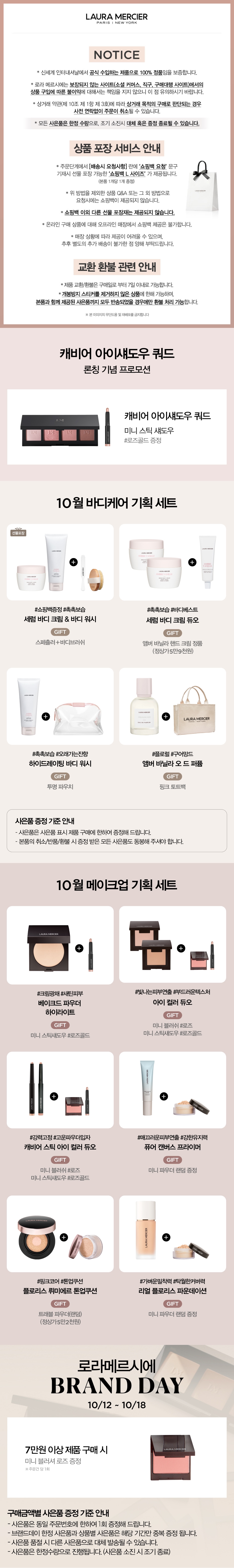로라 공지사항(1012~1018)