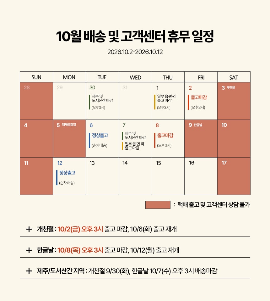 10월 택배 휴무 안내