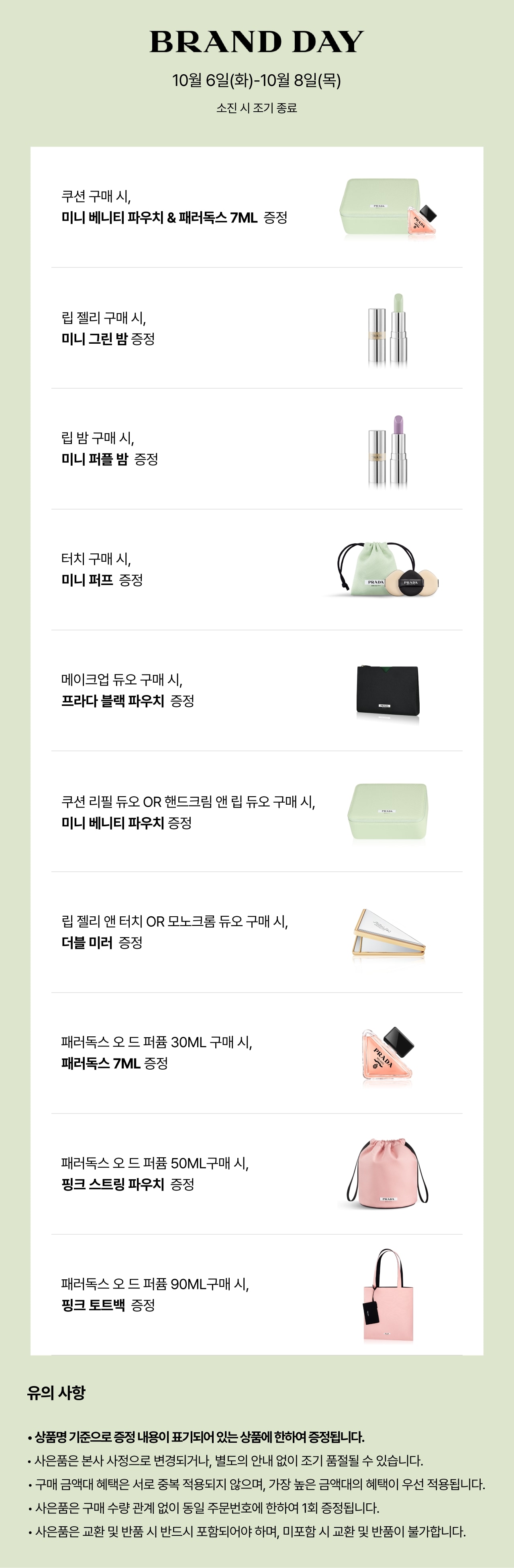 PRD MD 10월 6주차 공지