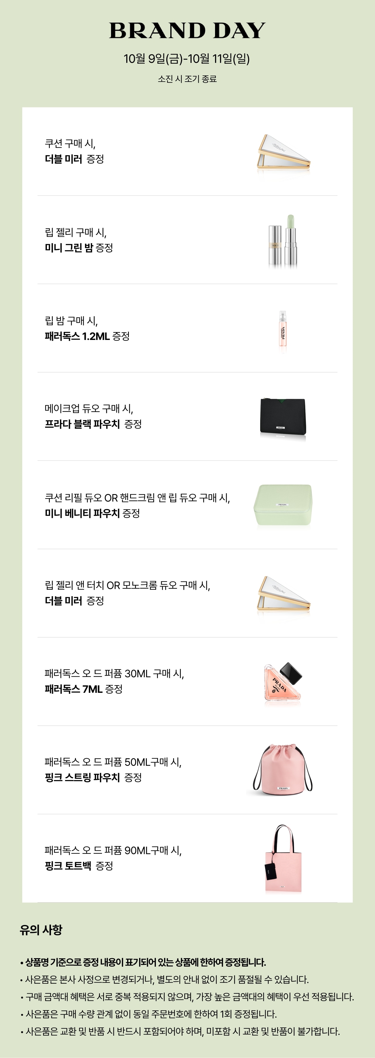 PRD MD 10월 9주차 공지
